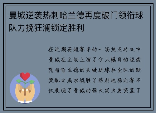 曼城逆袭热刺哈兰德再度破门领衔球队力挽狂澜锁定胜利
