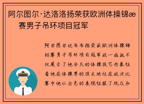 阿尔图尔·达洛洛扬荣获欧洲体操锦标赛男子吊环项目冠军